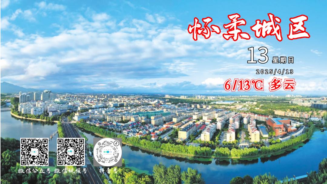 4月12日怀柔现6级偏北风多地阵风超9级，未来三天极端大风降温！这天气咋应对？  第7张