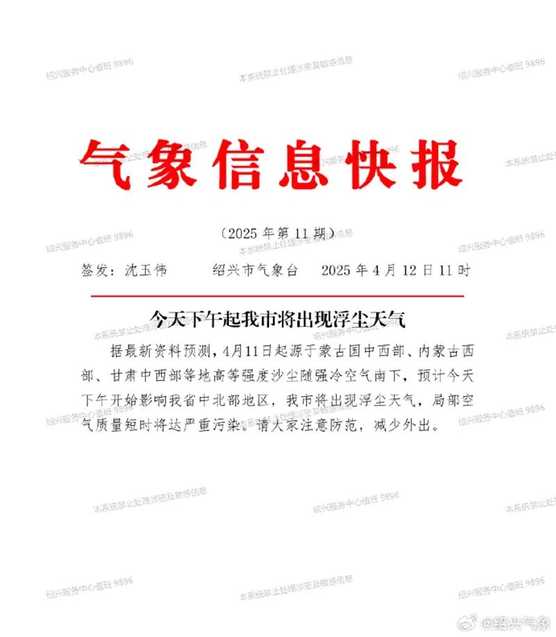 浙江沙尘暴来袭！你的城市空气质量达标了吗？  第2张