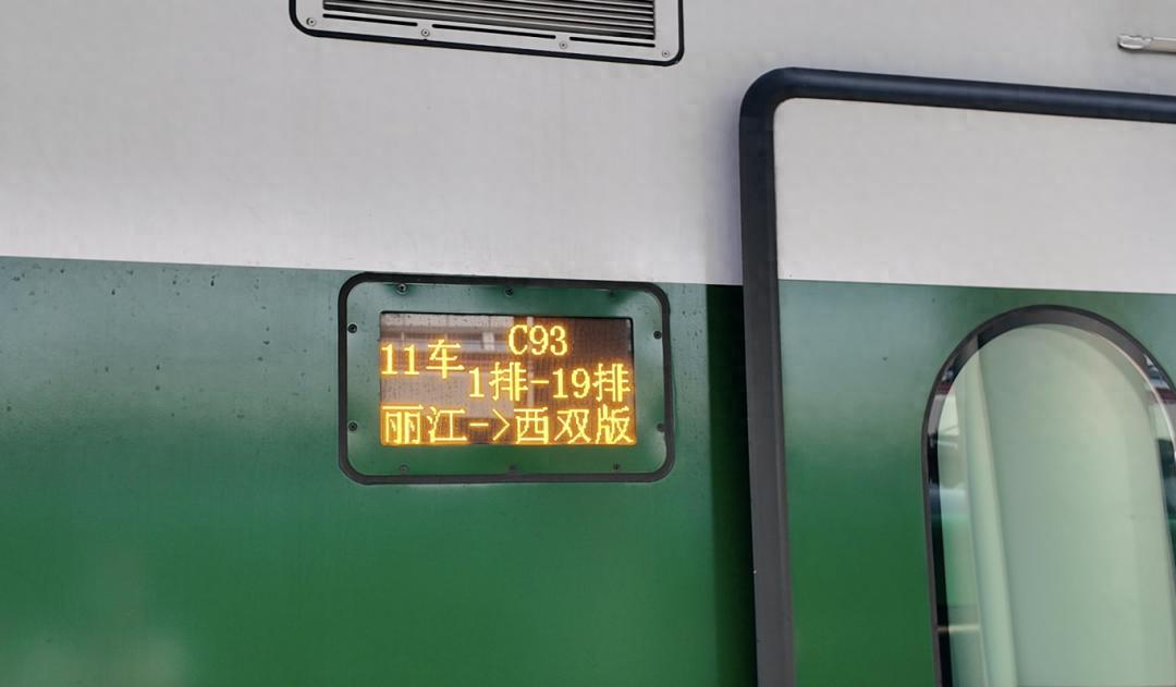 哇！4月10日起西双版纳至丽江复兴号开通，8小时45分朝发夕至不香吗？