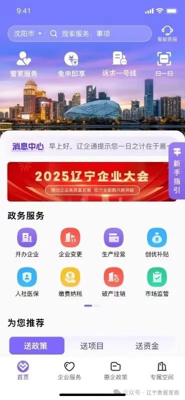 5月11日！2025辽宁省企业大会线上服务专区上线？有啥权威信息？  第1张
