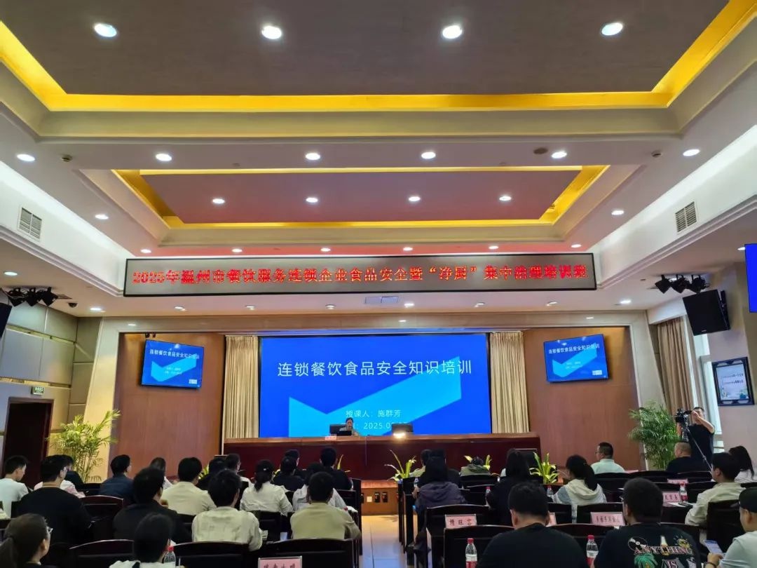 5月7日温州这场餐饮服务连锁企业培训班，你参加了吗？  第2张