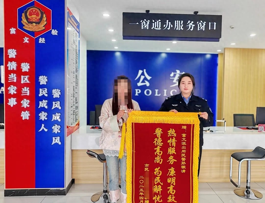 派出所里锦旗熠熠生辉！背后那段曲折暖心故事你知道吗？  第1张