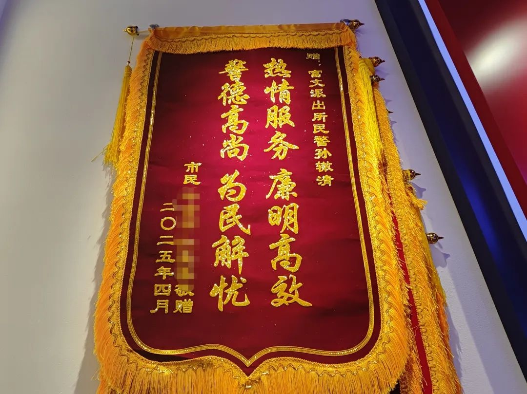 派出所里锦旗熠熠生辉！背后那段曲折暖心故事你知道吗？  第2张