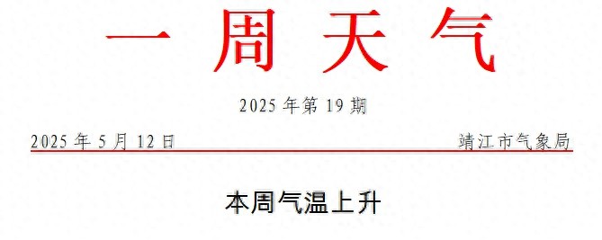 靖江气温要飙升！17 - 18日最高温达34℃？天气情况大揭秘