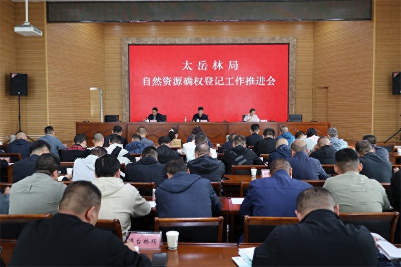 5月8日这场自然资源确权登记会议！明确重点任务、成立专班！为啥这么重要？