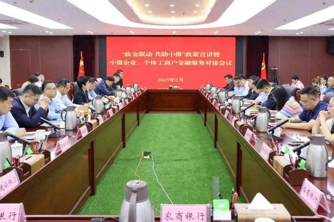 5月8日沂水县政金联动会议，打通金融活水最后一公里？  第1张