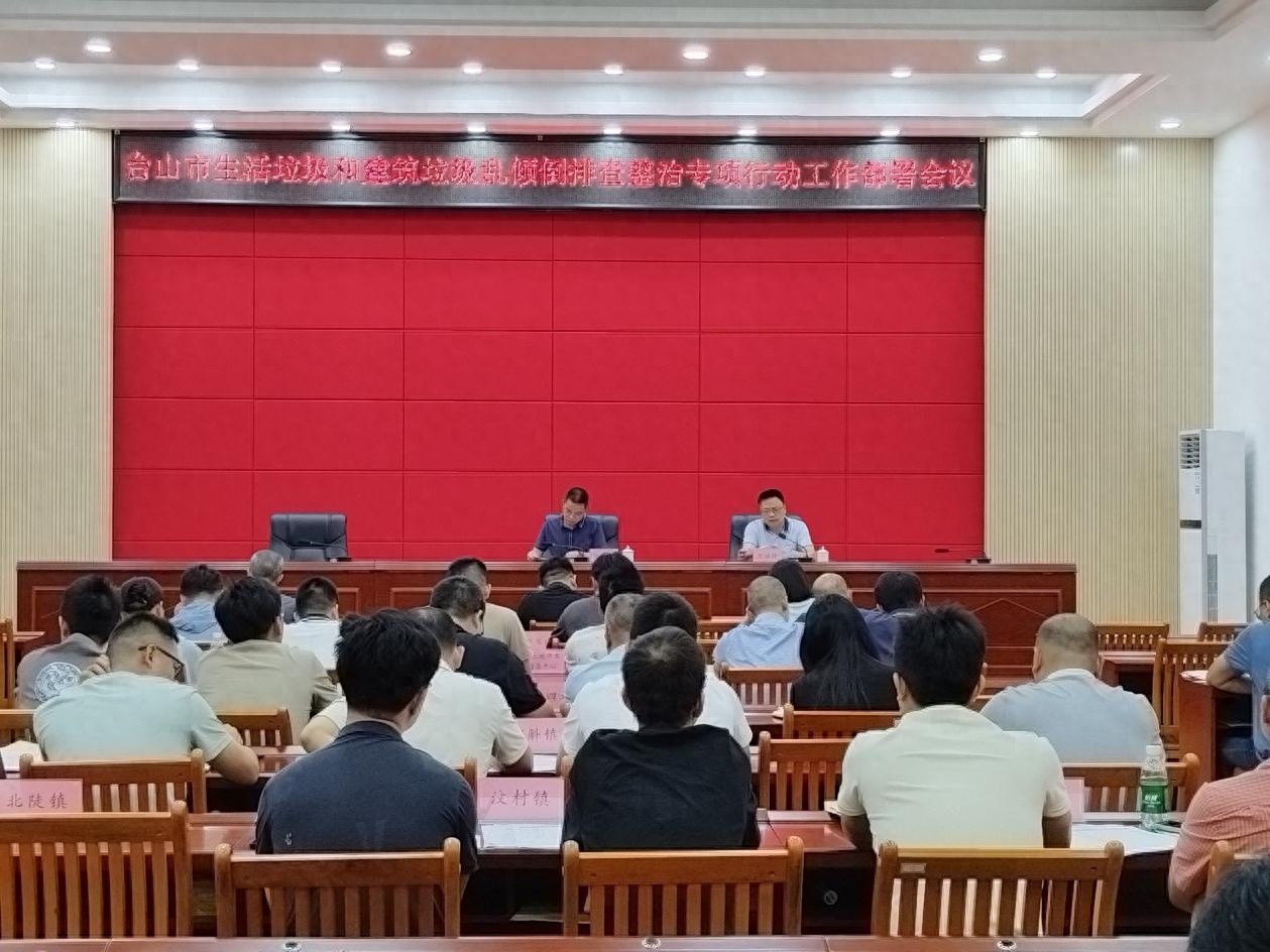 2025年台山市为何要对生活垃圾和建筑垃圾管理动真格？