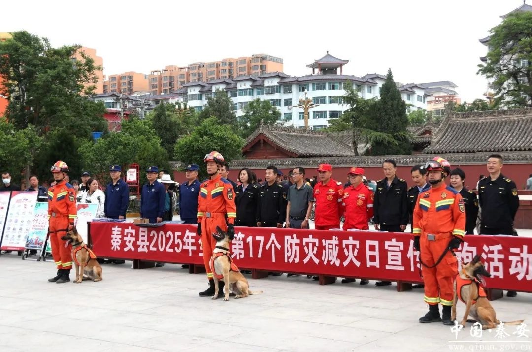 5月12日秦安县防灾减灾日活动！你了解多少灾害应对方法？  第3张