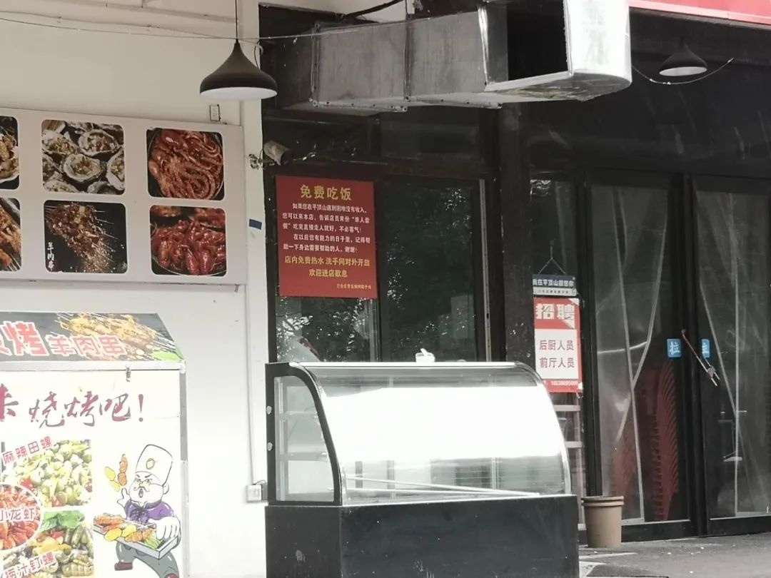 平顶山多家餐馆贴出免费吃饭告示！这一善举你怎么看？  第2张