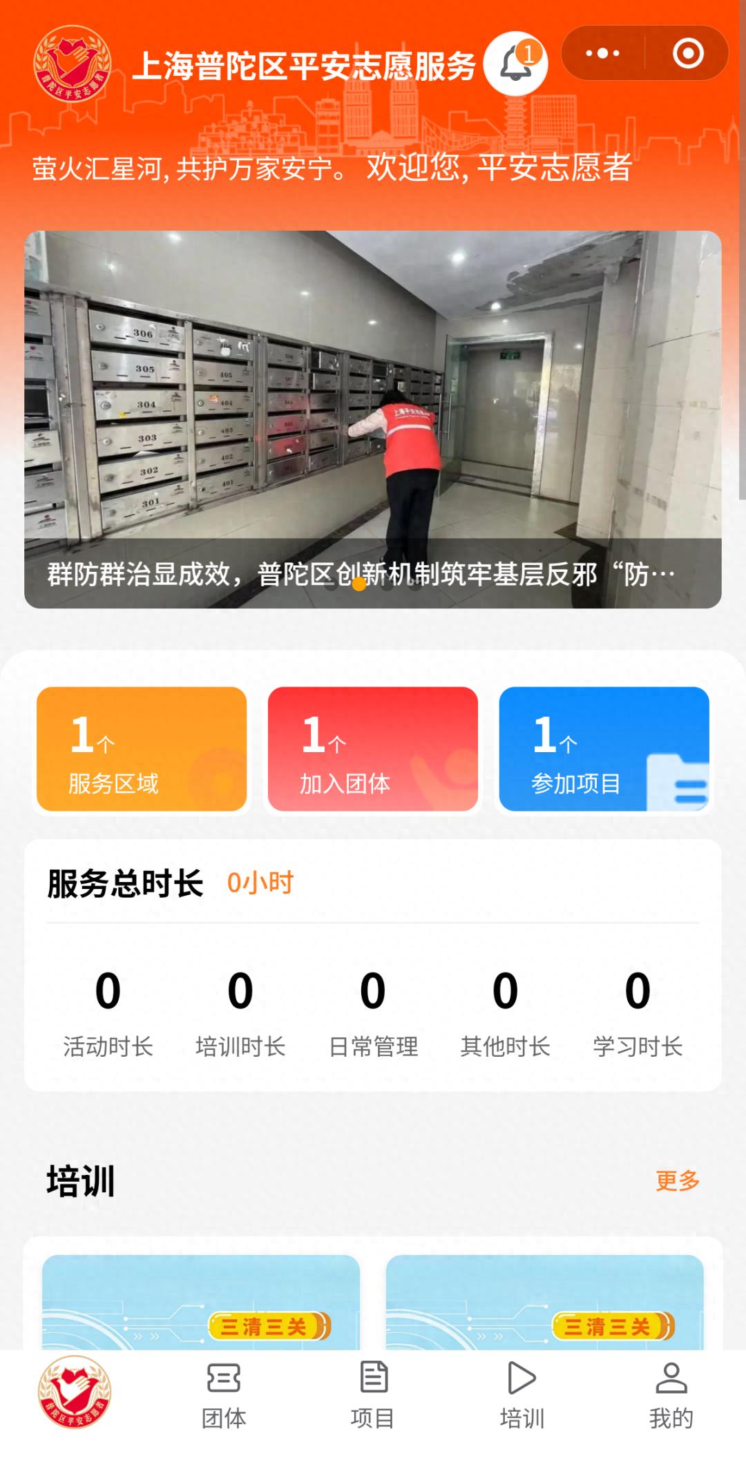 上海普陀平安志愿服务小程序上线！数字化管理能带来啥巨变？