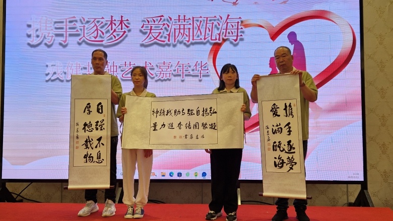 5月11日！瓯海这场残健共融艺术嘉年华，你怎能错过？  第2张
