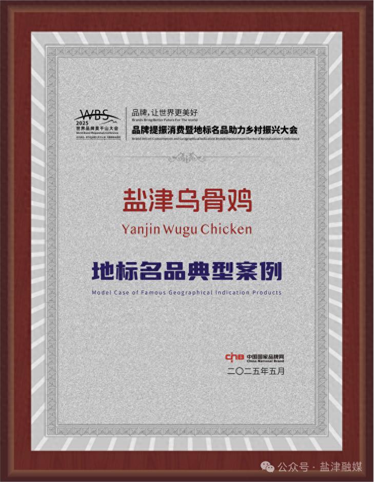 5月11日盐津乌骨鸡获地标名品授牌，这一殊荣背后有何重大商机？