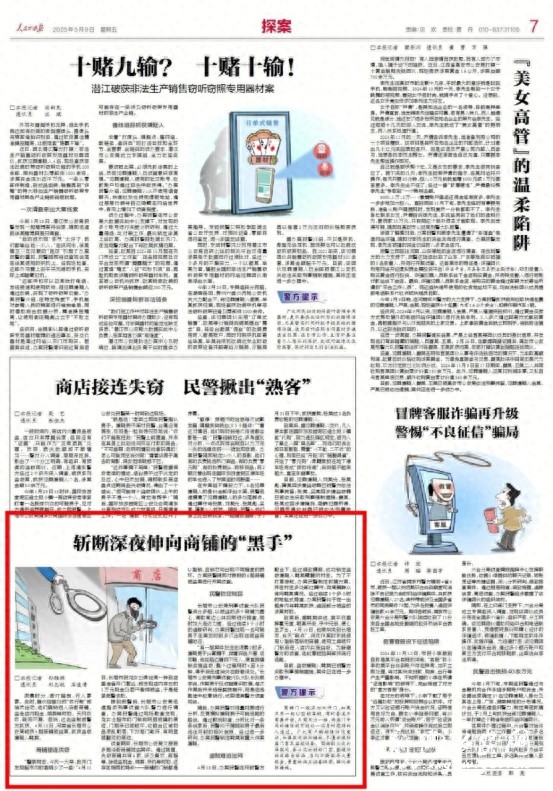 凌晨商铺被盗，盗贼猖狂至极！新乡警方如何迅速破案？