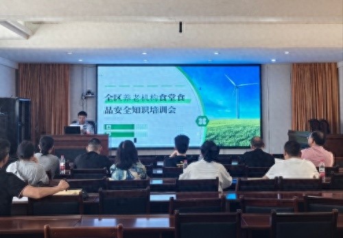 月湖区市场监督管理局召开养老机构食堂食品安全培训会？干货满满