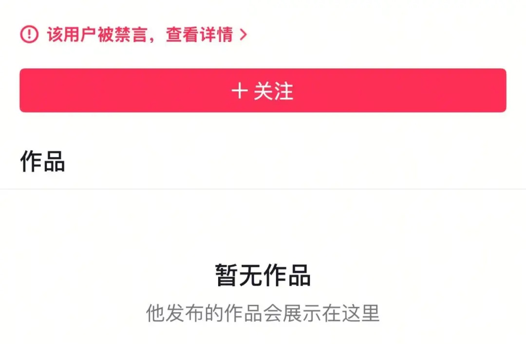 网红胡同串子直播间发布涉地震灾区不当言论？封禁大快人心  第3张