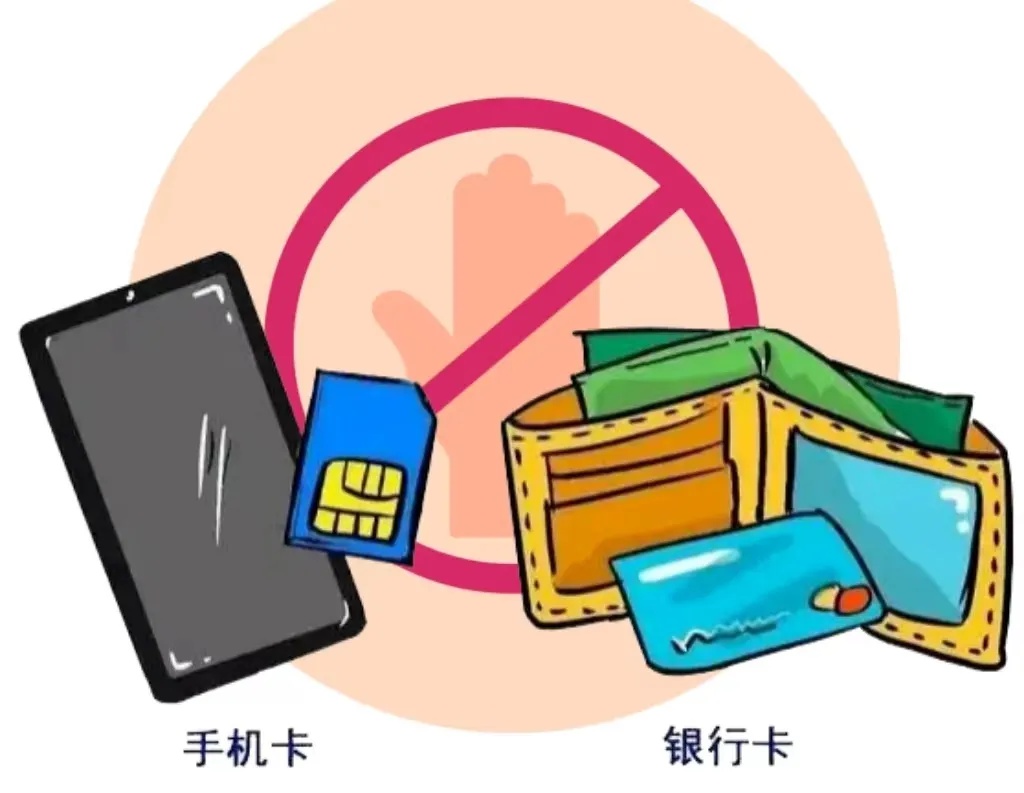 只出卖几张卡就能赚大钱？两卡真相你知道吗  第2张