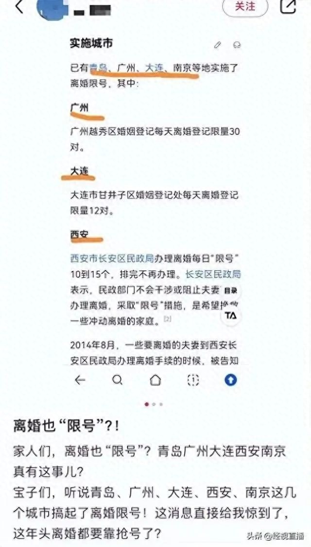 离婚也要抢号？真相揭秘：多地婚姻登记处回应限号传闻