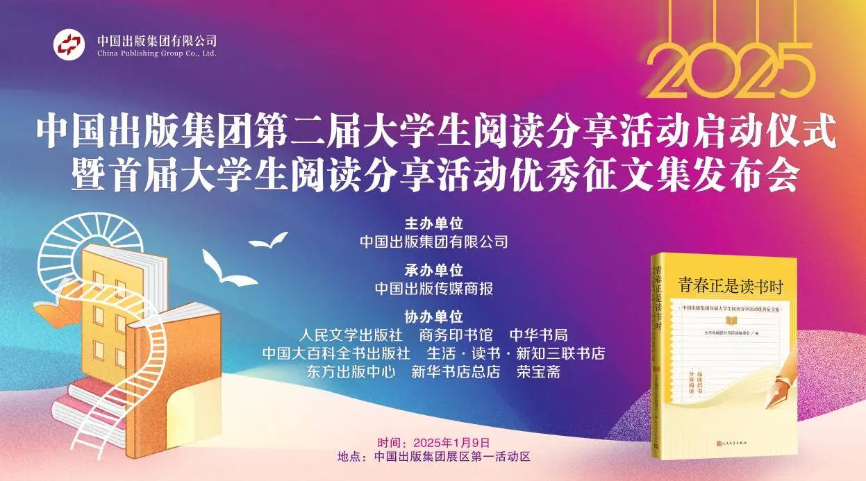 青春正是读书时征文集发布！大学生如何通过阅读展现时代风貌？  第2张