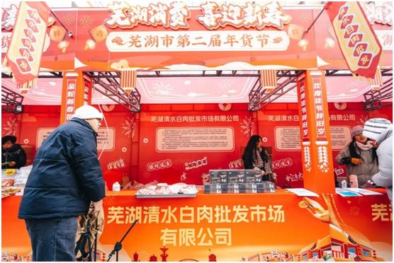 2025年芜湖年货节盛大启幕！你准备好迎接这场消费盛宴了吗？  第8张
