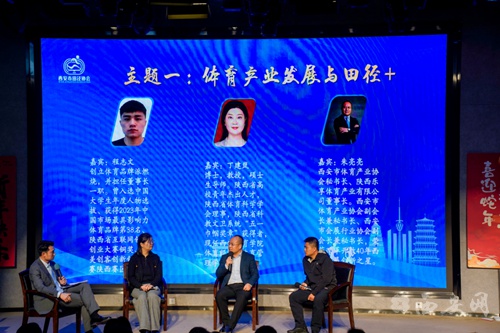 西安田径协会2025年工作会议：大众健身田径交流座谈会引发深度探讨  第3张