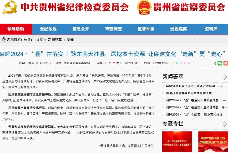 2024年清廉天柱建设：如何通过6项行动打造风清气正的社会风尚？  第1张