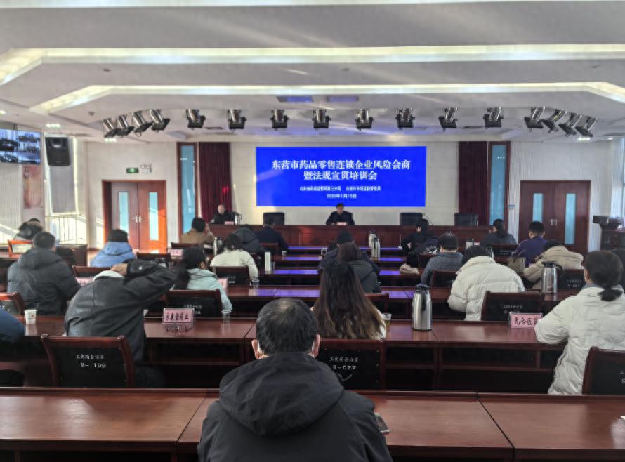 东营市药品零售企业如何应对新法规？这场培训会给出了答案