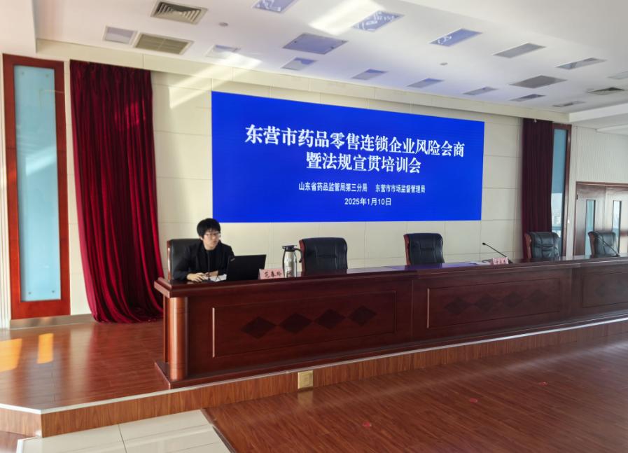 东营市药品零售企业如何应对新法规？这场培训会给出了答案  第2张