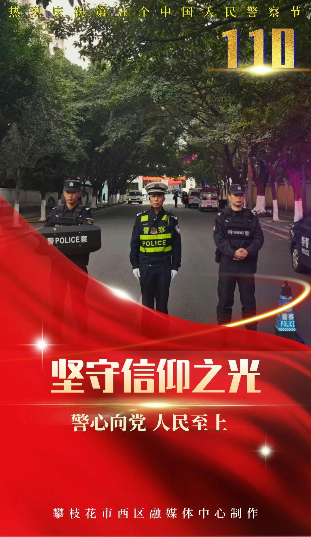 2025年警察节：你知道这些城市守护者背后的故事吗？  第2张