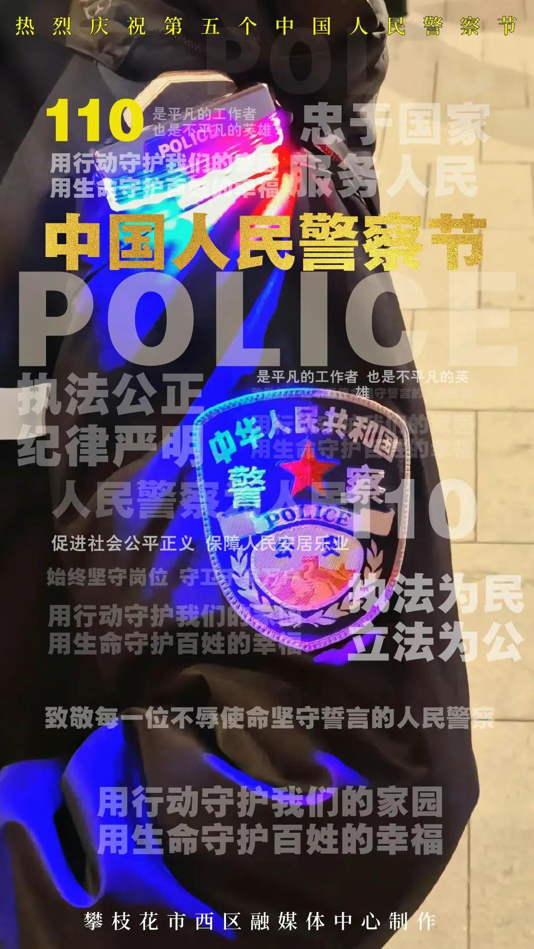 2025年警察节：你知道这些城市守护者背后的故事吗？  第4张