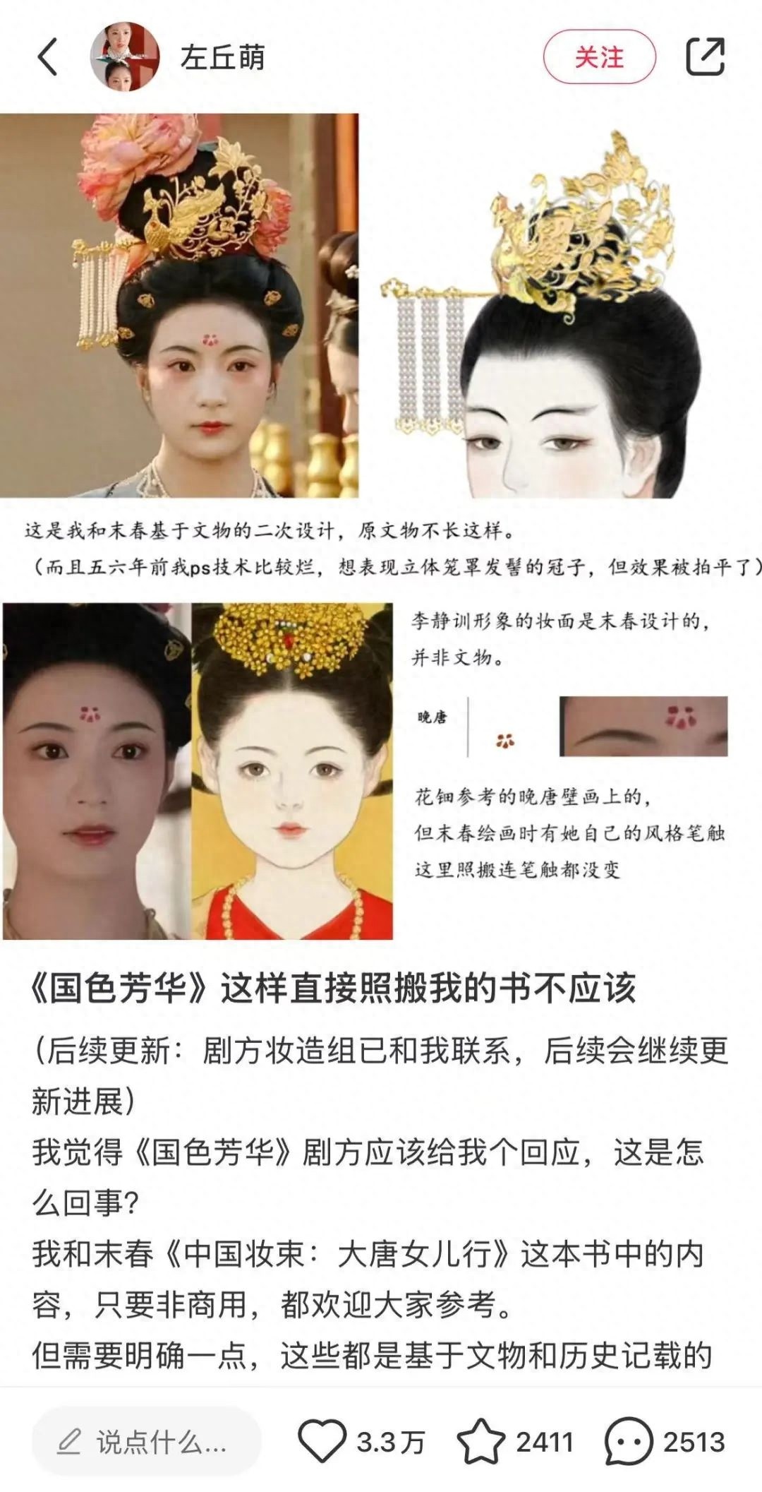 国色芳华妆造抄袭风波！大唐女儿行作者发声，剧方回应竟如此迅速？  第1张