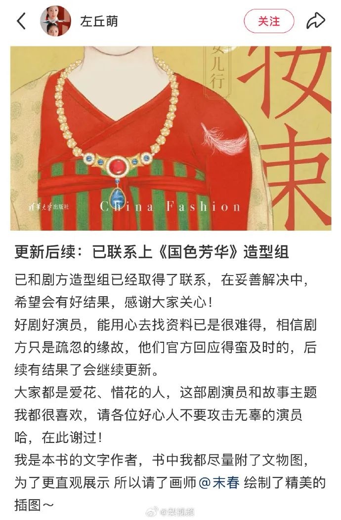 国色芳华妆造抄袭风波！大唐女儿行作者发声，剧方回应竟如此迅速？  第2张