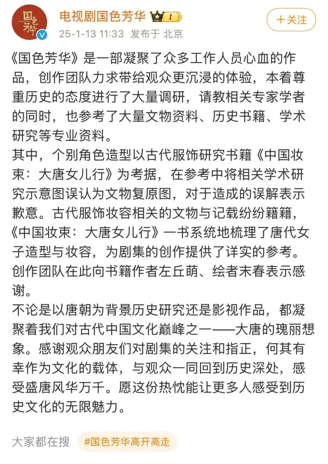 国色芳华妆造抄袭风波！大唐女儿行作者发声，剧方回应竟如此迅速？  第3张