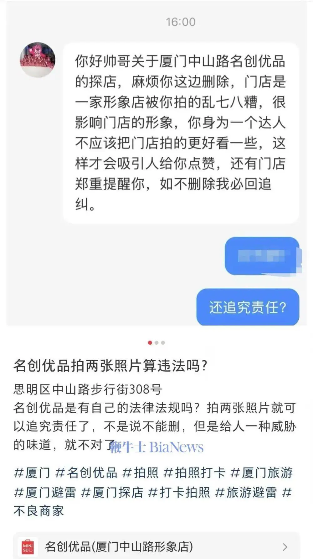 探店笔记被要求删除？名创优品此举是否侵犯了消费者的合法权益  第1张