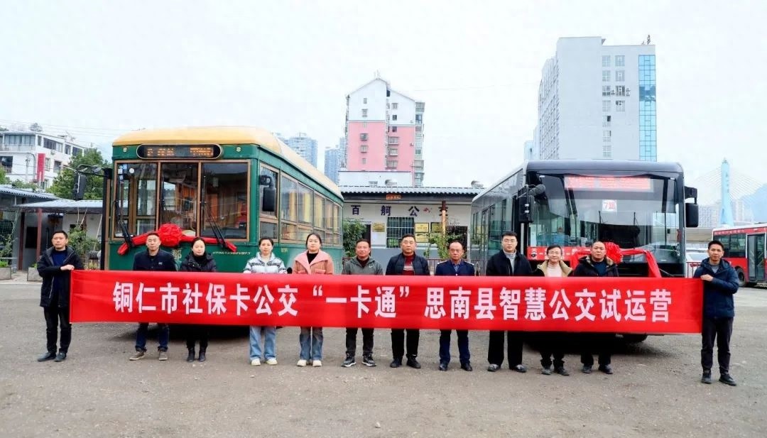 第三代社保卡刷公交，思南市民出行更丝滑！你体验过了吗？