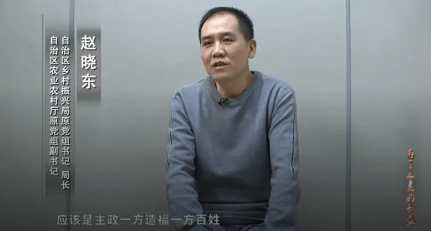 县委书记滥用职权，20万百姓脱贫梦碎！赵晓东的贪腐之路如何终结？