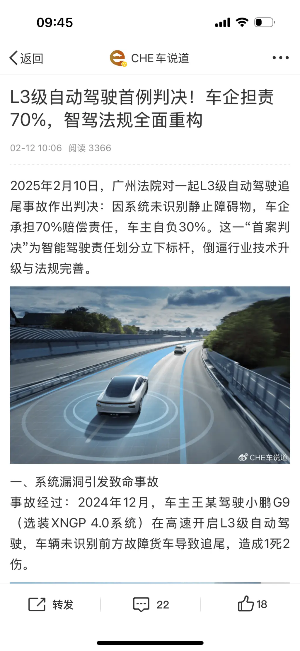 小鹏汽车被判担责70%？首例智能驾驶致死案真相大揭秘