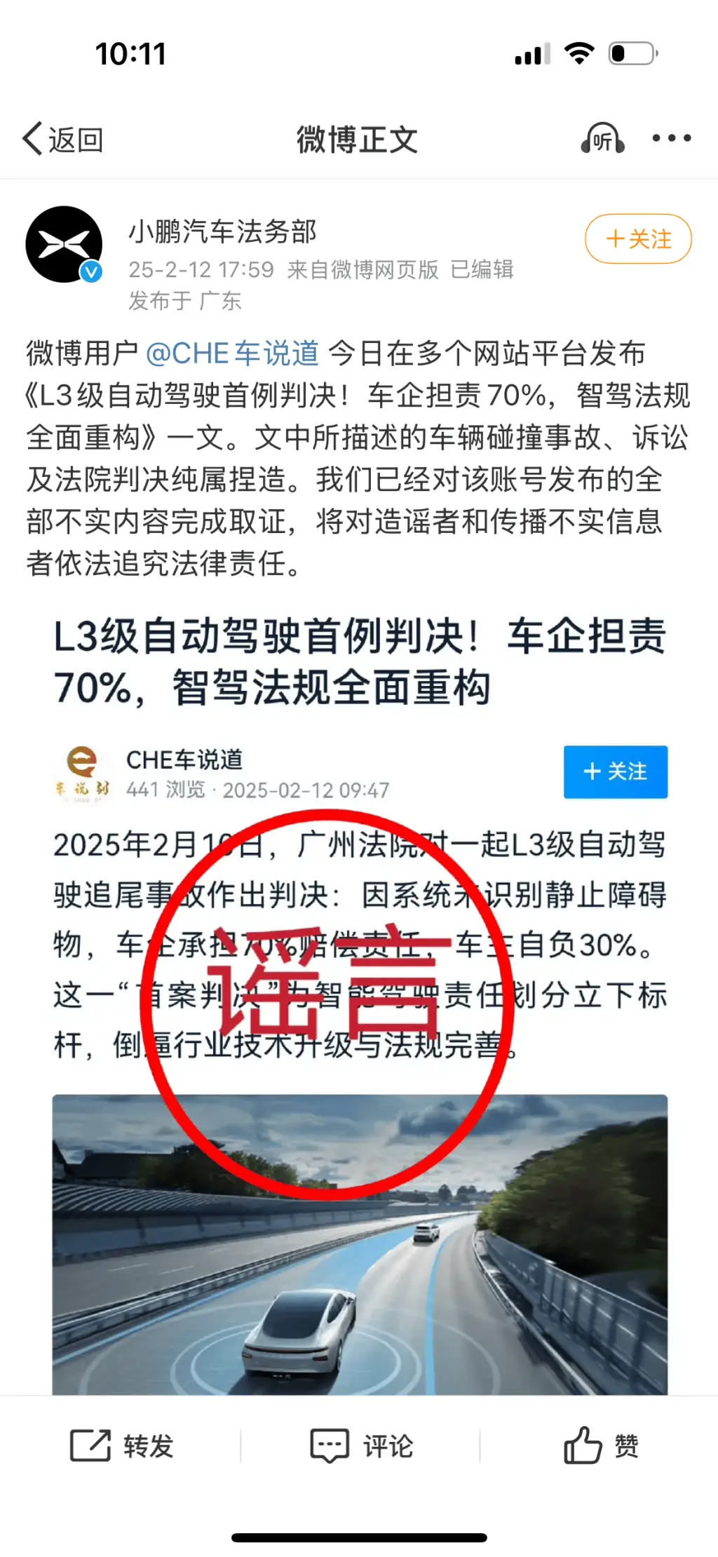 小鹏汽车被判担责70%？首例智能驾驶致死案真相大揭秘  第3张