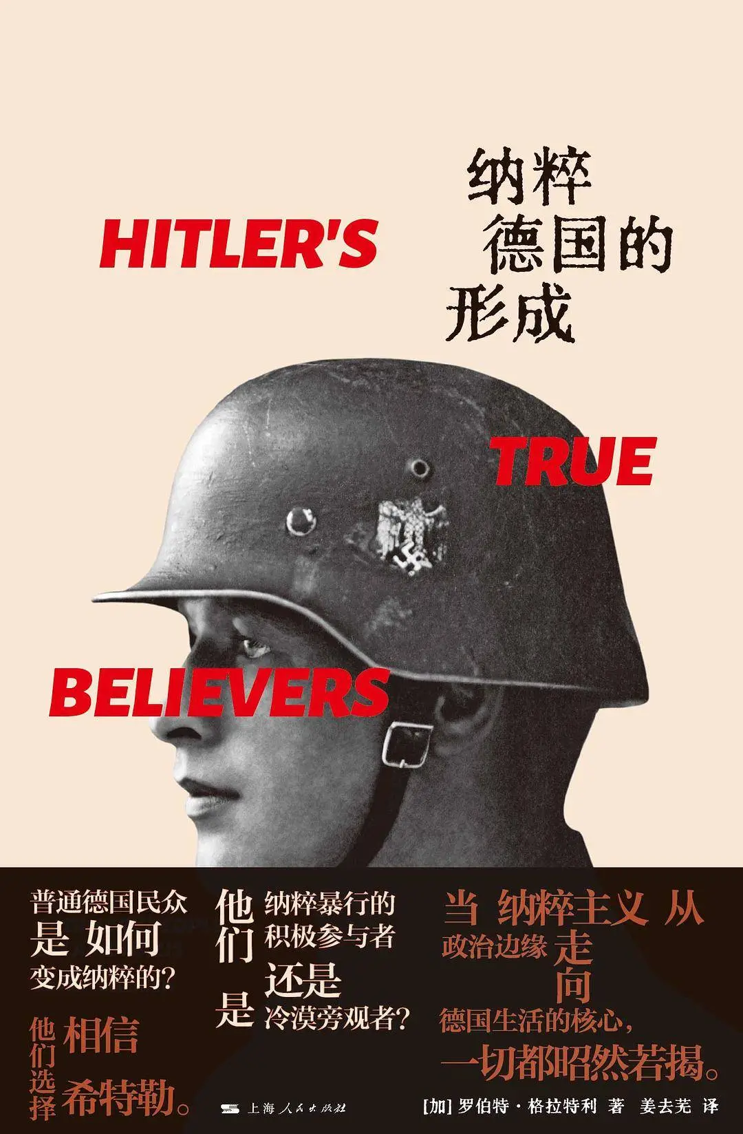 纳粹德国如何在短短十二年内崛起？揭秘历史背后的惊人真相