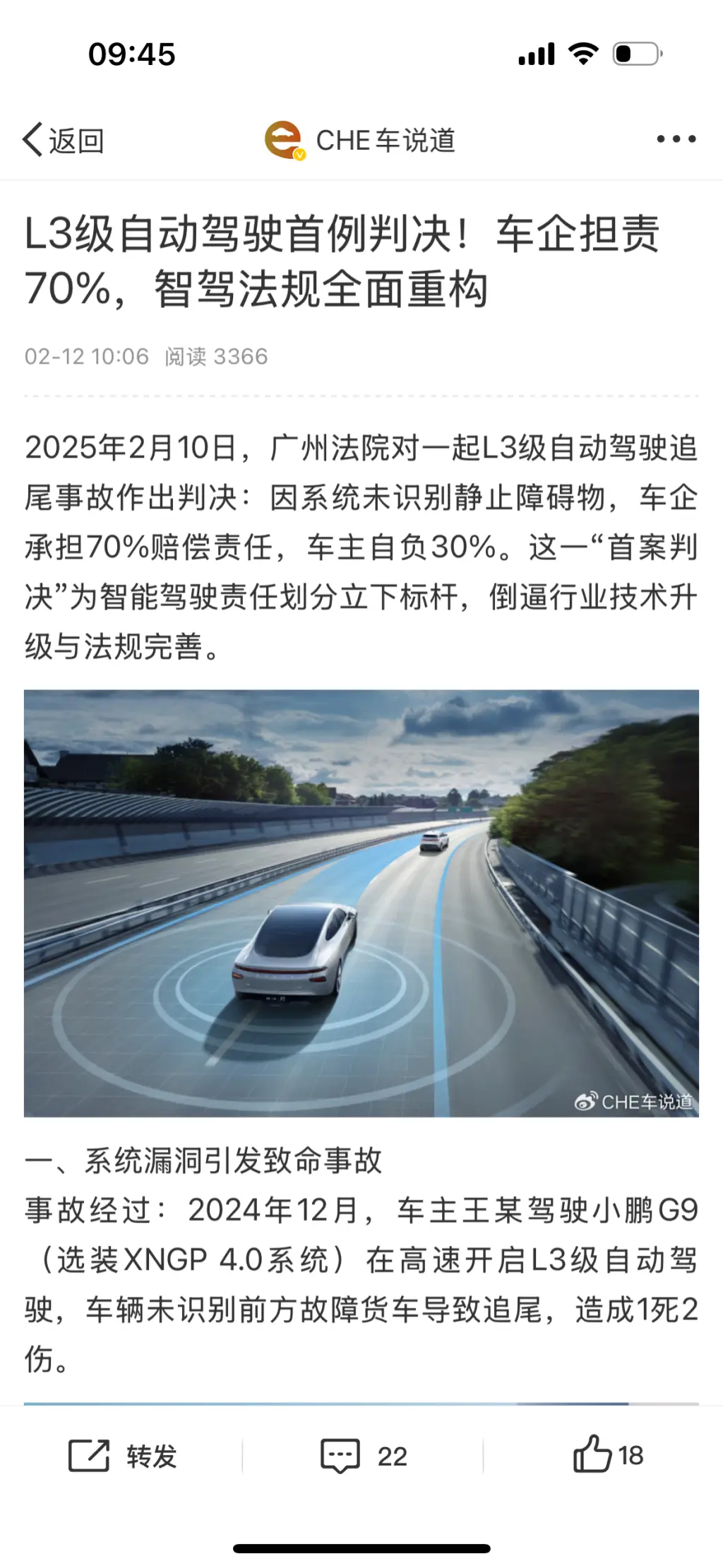 智能驾驶致死案真相究竟如何？小鹏汽车法务部紧急辟谣