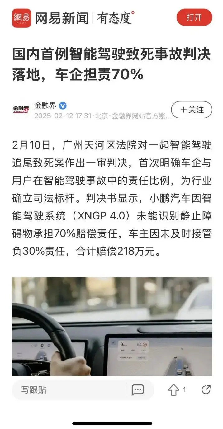 智能驾驶致死案真相究竟如何？小鹏汽车法务部紧急辟谣  第2张