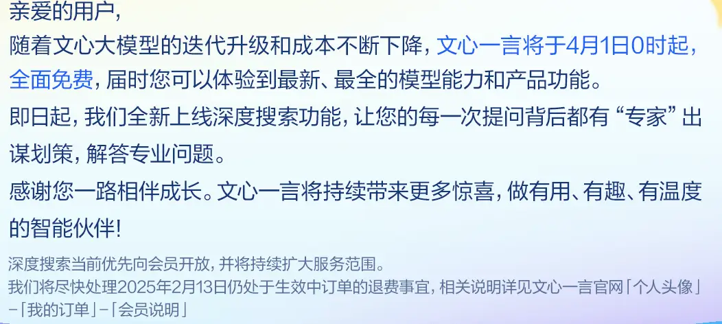 2024年大模型降价潮后，2025年免费潮又来了！你准备好了吗？