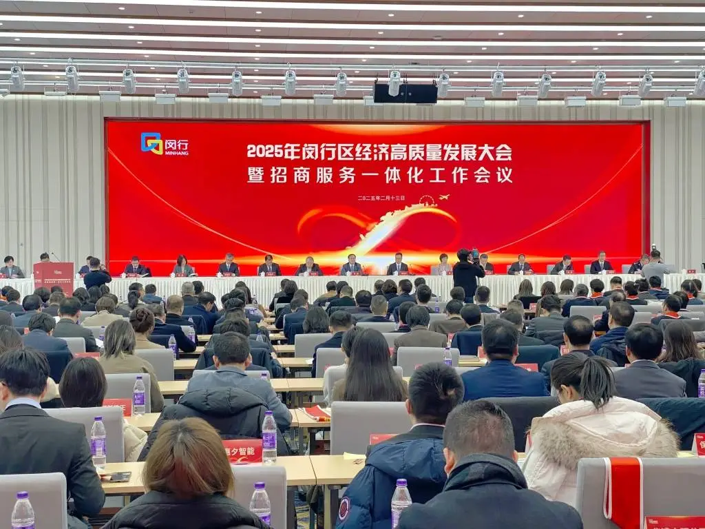闵行区经济如何实现5%增长？2025年招商服务一体化会议揭秘  第1张