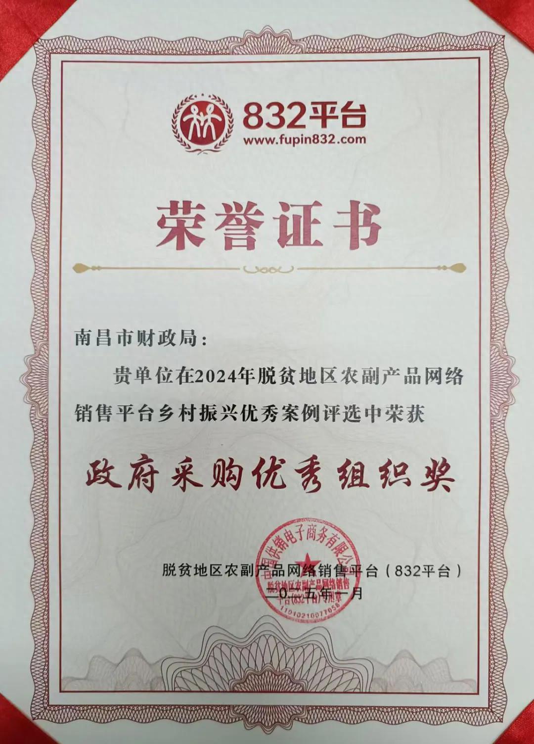 南昌市财政局如何助力乡村振兴？832平台交易额突破2832.03万元