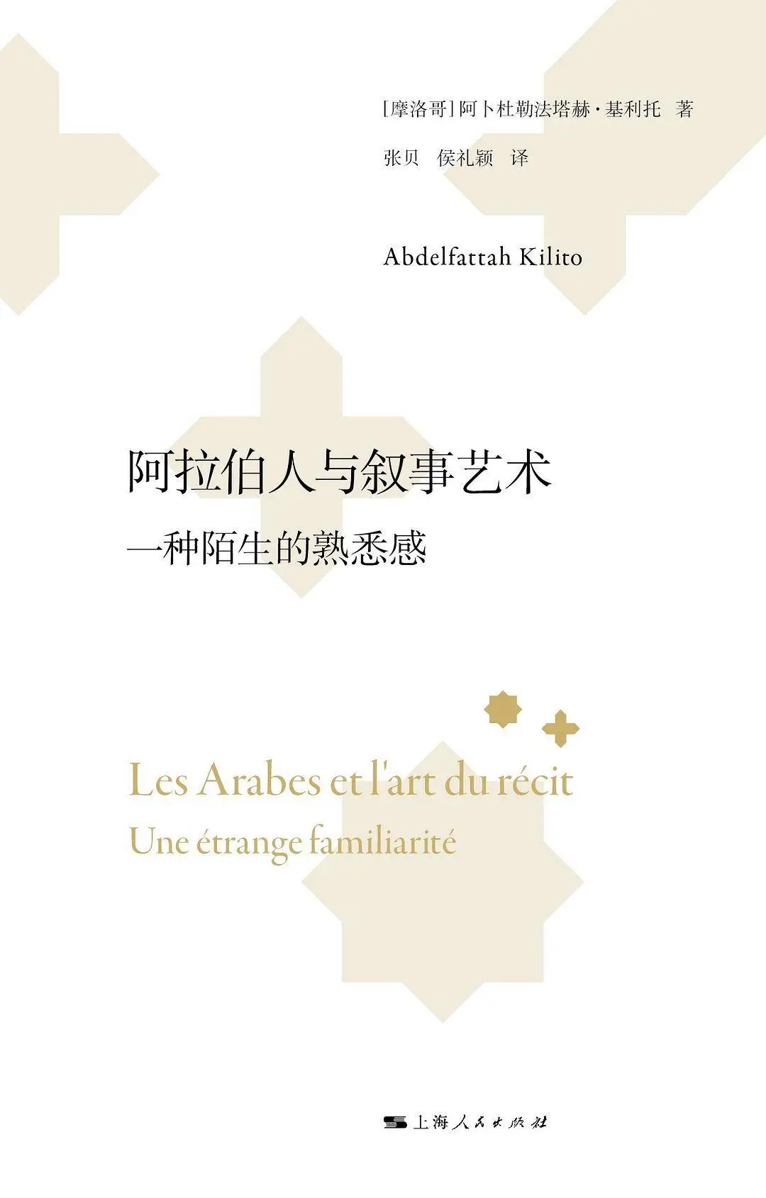 阿拉伯文学与西方叙事碰撞：你了解多少？  第2张