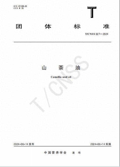 你知道山茶油新标准如何保障健康与品质吗？揭秘行业重大突破  第1张