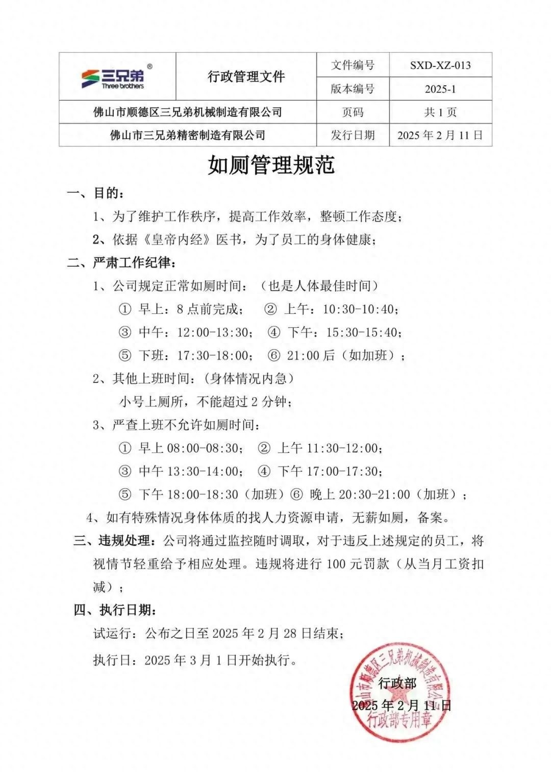 公司竟规定如厕时间，员工健康谁来保障？这份如厕管理规范引发热议