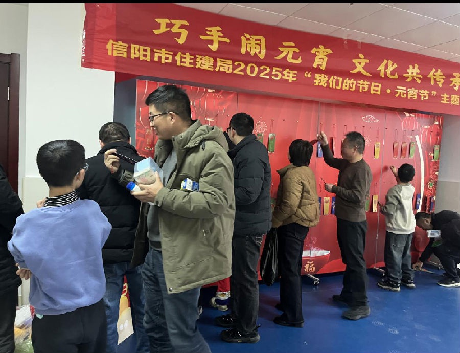 信阳市住建局元宵活动大揭秘：猜灯谜、做灯笼，你猜中了几条？  第2张