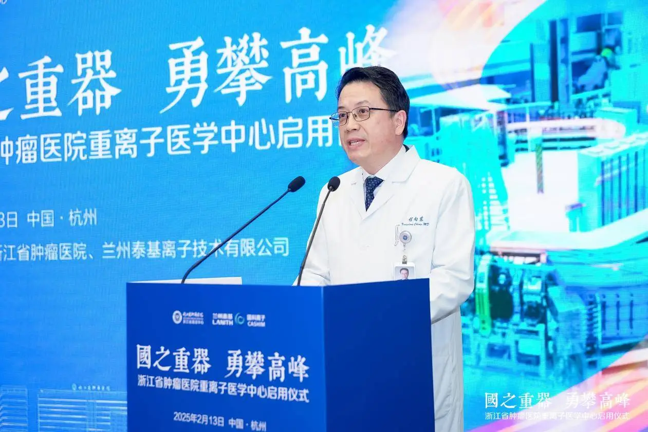 浙江重离子医学中心启用！国产重离子医疗装置如何颠覆传统放疗？  第2张