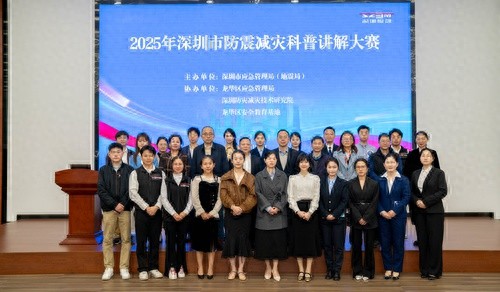 2025年深圳市防震减灾科普讲解大赛圆满落幕，你了解这些救命知识吗？