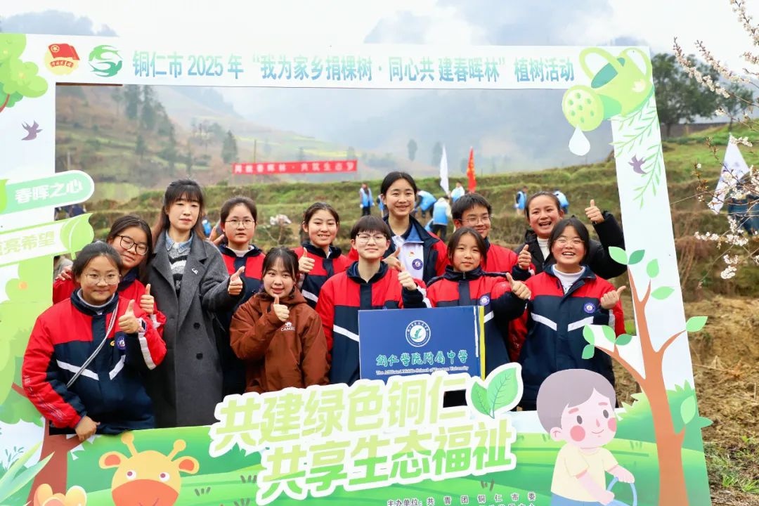 你知道吗？400人齐聚铜仁，为家乡增添新绿，他们做了什么？  第5张